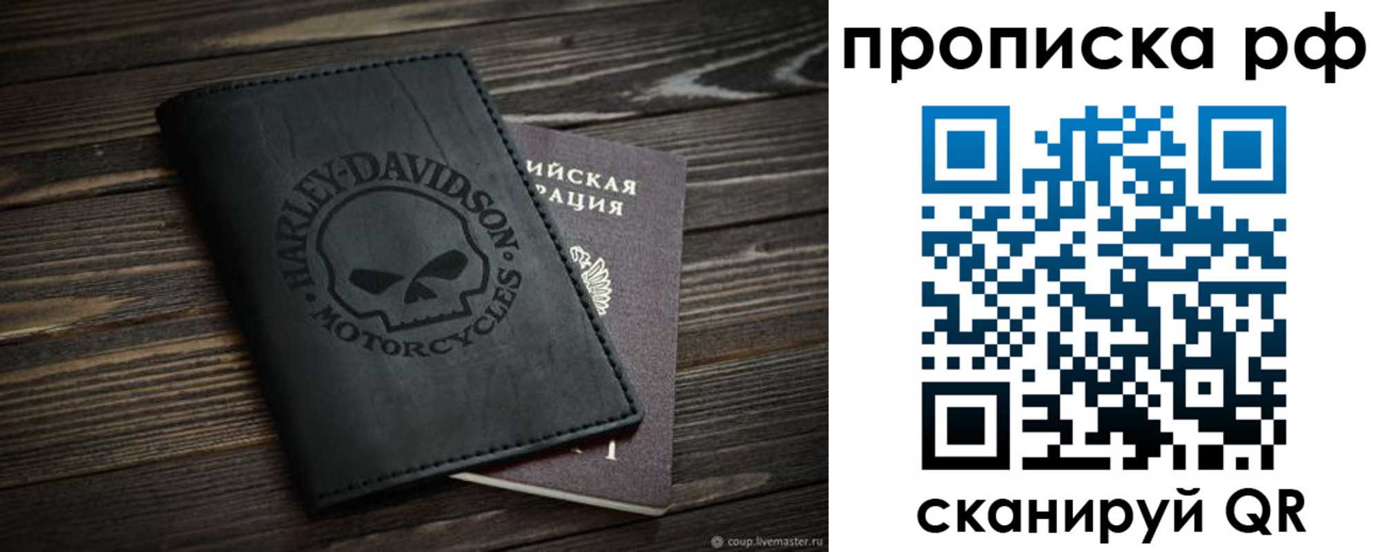 прописка от собственника в Мелеузе