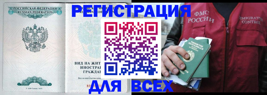 прописка штамп в Мелеузе
